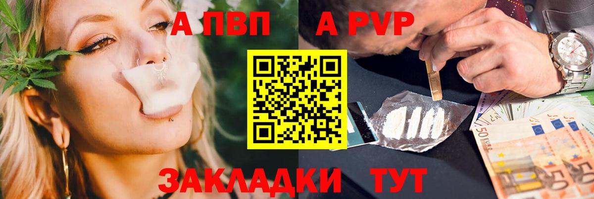 A-PVP VHQ Керчь