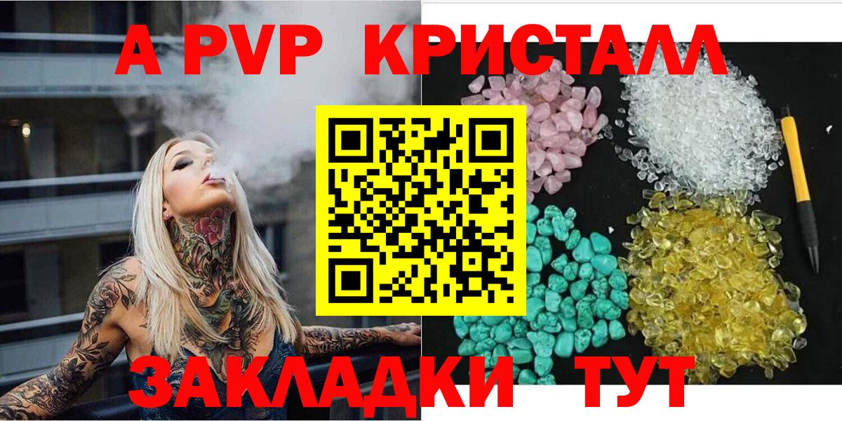 Alpha-PVP Crystall  Вход с VPN  Керчь  Alfa_PVP мука 