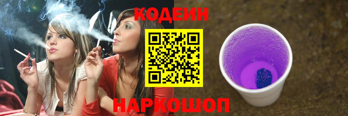 Кодеиновый сироп Lean Purple Drank Керчь