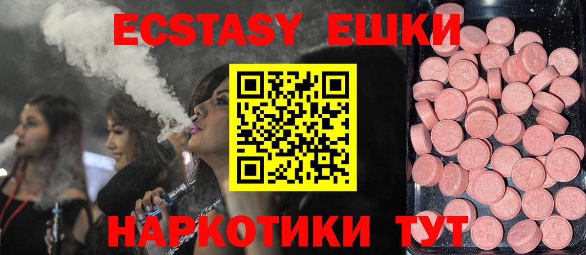 Ecstasy 250 мг Керчь