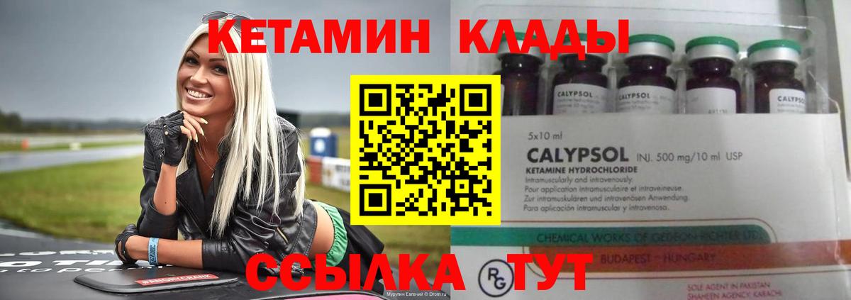 Кетамин ketamine Керчь